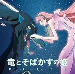 2025年最新】竜とそばかすの姫 サウンドトラックの人気アイテム