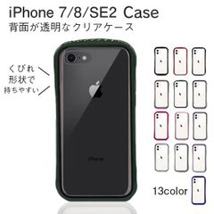 スマホケース iPhone アイフォン 7 8 SE2 スマホカバー くびれ 透明 クリア 耐衝撃 シャープ シンプル カラフル オリジナル おすすめ おしゃれ 送料無料 衝撃吸収 滑り止め 画面保護 スマホ保護 スマートフォン