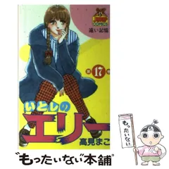 2025年最新】いとしのエリー 漫画の人気アイテム - メルカリ