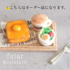 らむ様専用オーダー品