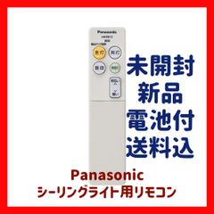 HK9812｜照明器具用リモコン｜パナソニック [HK9812MM] - メルカリ