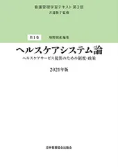 看護管理学習テキスト　 2023年版　⭐️5巻セット 株式会社日本看護協会出版会 / 看護管理学習テキスト 第3版 第5