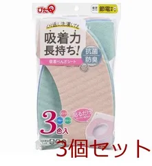吸着べんざシート3色入り 4903320128101 ×3セット