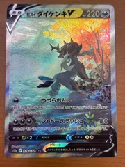 状態A ヒスイダイケンキV s12a 229/172 SAR ★ ポケカ ポケモンカードゲーム