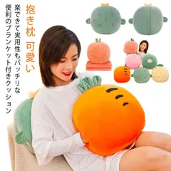 防寒グッズ 子ども かわいい ブランケット付き あったか 背あて 抱き枕 【送料無料】ハンドウォーマー ふかふか 【送料無料】ハンドウォーマー もこもこ まくら 背あて お昼寝 在宅 オフィス 車内 #yskma604827のサムネイル