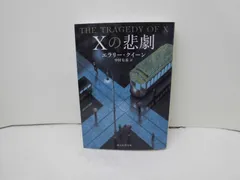 直筆サイン本、エラリー・クイーン 「クイーンの定員」ダネイ白黒写真２枚付き 直筆サイン本、エラリー・クイーン 「クイーンの定員」ダネイ白黒写真