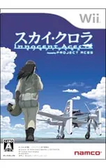 Wii/スカイ・クロラ イノセン・テイセス