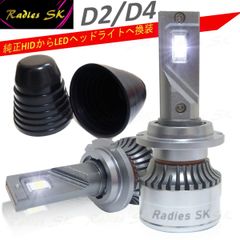D2 D4 D2S D2R D2C D4S D4R D4C アルファード デミオ ヴォクシー LEDヘッドライト ホワイト 6000k バルブ 車検対応 12V 24V 最新 1年保証