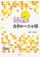 2025年最新】カタルーニャ語の人気アイテム - メルカリ