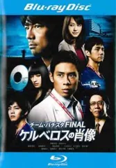 2025年最新】チームバチスタ dvdの人気アイテム - メルカリ