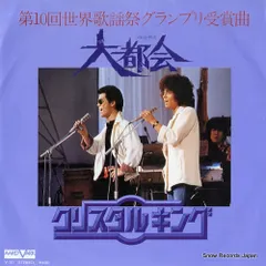 2025年最新】クリスタルキングCDの人気アイテム - メルカリ