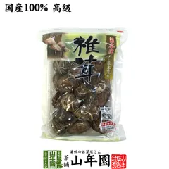 【高級】干ししいたけ 国産 どんこ 100g 干し椎茸 乾燥 国産 父の日 御中元 2026ギフト お茶 ギフト プレゼント 内祝い お返し 還暦祝い 男性 女性 父 母 贈り物 お土産 おみやげ お祝い 誕生日 祖父 祖母 おじいちゃん おばあちゃん お礼のサムネイル