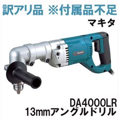 DA4000LR 13mmアングルドリル ※付属品不足
 マキタ 【訳アリ品】 ■K0052456