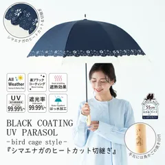 MKN 2025年5月入荷 長傘 晴雨兼用 長ガサ 55cm  シマエナガ ヒートカット 丸み バードケージタイプ 撥水 30デニール ナイロン生地切継ぎ UVカット率：99.9％以上 CAT 遮光 遮熱 ブラックコーティング グラスファイバー骨 可愛い