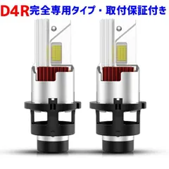 2024年最新】d4r led化の人気アイテム - メルカリ