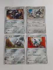 ポケモンカード　ボスゴドラ　ココドラ　コドラ　S―105