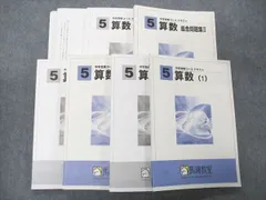 2023年最新】馬渕教室 中学受験コース テキスト 算数の人気アイテム