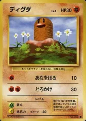 【中古】ポケモンカードゲーム(旧裏面) No.050[●]：ディグダ LV.8
