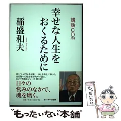 2025年最新】稲盛和夫 cdの人気アイテム - メルカリ