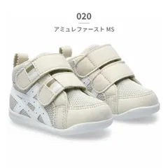 ★クーポン発行中【正規品取扱店･新品】アシックス ファーストシューズ キッズ スクスク アミュレファースト MS 1144A222 asics SUKU2 ベビー