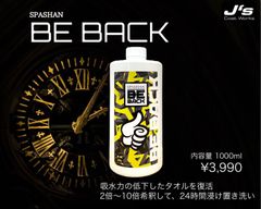 【SPASHAN正規代理店】Beback ビーバック ベロア用洗剤