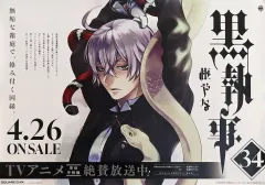 2025年最新】黒執事 ポスター 抽選の人気アイテム - メルカリ