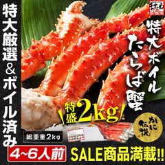 🦀ボイル済み🦀タラバ蟹&毛蟹&ズワイ蟹🦀