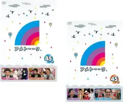 アメトーーク 45(2枚セット)ア、メ【全巻セット お笑い 中古 DVD】ケース無:: レンタル落ち