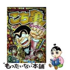 3月末まで限定値下げ こち亀 オマケ付 全巻初版 帯付き 小冊子120 漫画