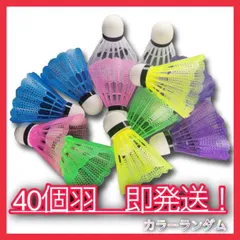 2025年最新】中古 バドミントン シャトルの人気アイテム - メルカリ