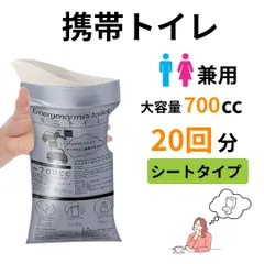 携帯トイレ 使い捨て 20個セット ポータブル 非常用 防災 災害 断水 登山 男女兼用 簡易トイレ ミニトイレ シートタイプ 防災グッズ 緊急時 災害時 アウトドア 渋滞