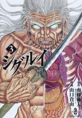 2025年最新】シグルイ 文庫の人気アイテム - メルカリ