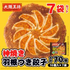 <大阪王将>神焼き羽根つき餃子7袋セット