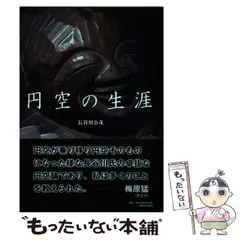2026年最新】円空の人気アイテム - メルカリ