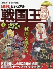 2024年最新】週刊ビジュアル戦国王の人気アイテム - メルカリ