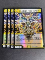 R*e様 悪魔神バロム イタリア語版 - メルカリ