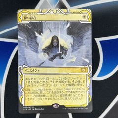 【MTG】JP《儚い存在/Ephemerate》[STA] 白R