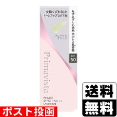 [花王]プリマヴィスタ スキンプロテクトベース 皮脂くずれ防止 UV50 EX フレッシュグリーン 25ml
