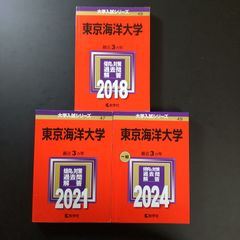 東京海洋大学 東京商船大学 1977年版 赤本 - メルカリ