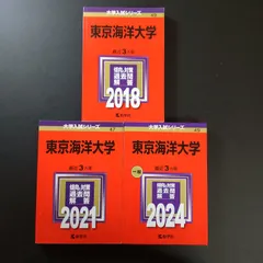 東京海洋大学の赤本(2010〜2024) 京都府立医科大学（医学部〈医学科〉）｜「赤本」の教学社 大学