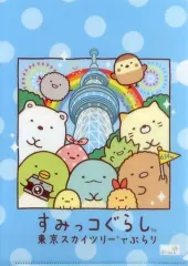 【中古】クリアファイル 集合(東京スカイツリーでぶらり) A4クリアファイル 「すみっコぐらし」