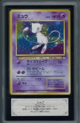 【ars10+】世界1枚　ミュウツー　旧裏 旧裏ポケカ・ARS10+)ミュウツー1996年第1弾