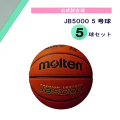 molten - モルテン ミニバスバスケットボール5号球 マルチバッグ セット 新品 molten モルテン Z3700白 5号球 小学校用 バスケットボール