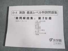希学園　小4 最高レベル演習　算数1～4　2020年使用　中古　 状態おおむね良 希学園 小4 最高レベル 算数 復習テスト 1年分 半年も可能