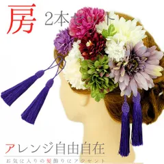 髪飾り 成人式 振袖 前撮り 袴 花 浴衣 夏祭り 花火大会 2点セット 紫 房 クリップ タッセル ヘアアクセ ヘッドドレス 卒業式 No.9-3486