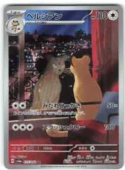 Pokemon SV6a 075/064 ペルシアン AR