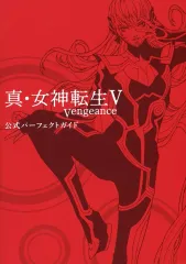 2025年最新】真・女神転生v 公式パーフェクトガイドの人気