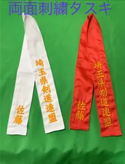 검도용 빨간색과 흰색 띠는 양면에 이름 자수로 삽입할 수 있습니다. 빨간색과 흰색 새시 1쌍, 너비 5 x 70cm