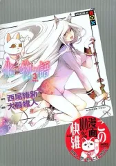 化物語　西尾維新　コミック　漫画　特装版　未開封 Amazon.co.jp: 化物語 特装版（1） (週刊少年マガジン