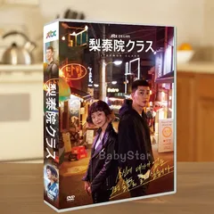 2025年最新】梨泰院クラス dvdの人気アイテム - メルカリ